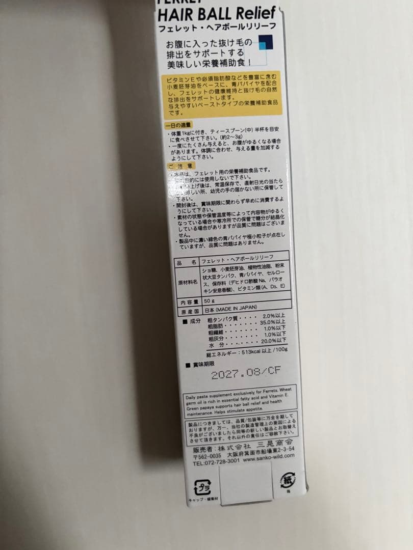 【数量限定SALE】フェレットヘアボールリリーフ9本　まとめ買い大量セット