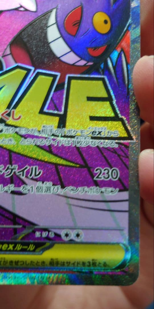 メガゲンガーEX MA エラーカード 2枚セット