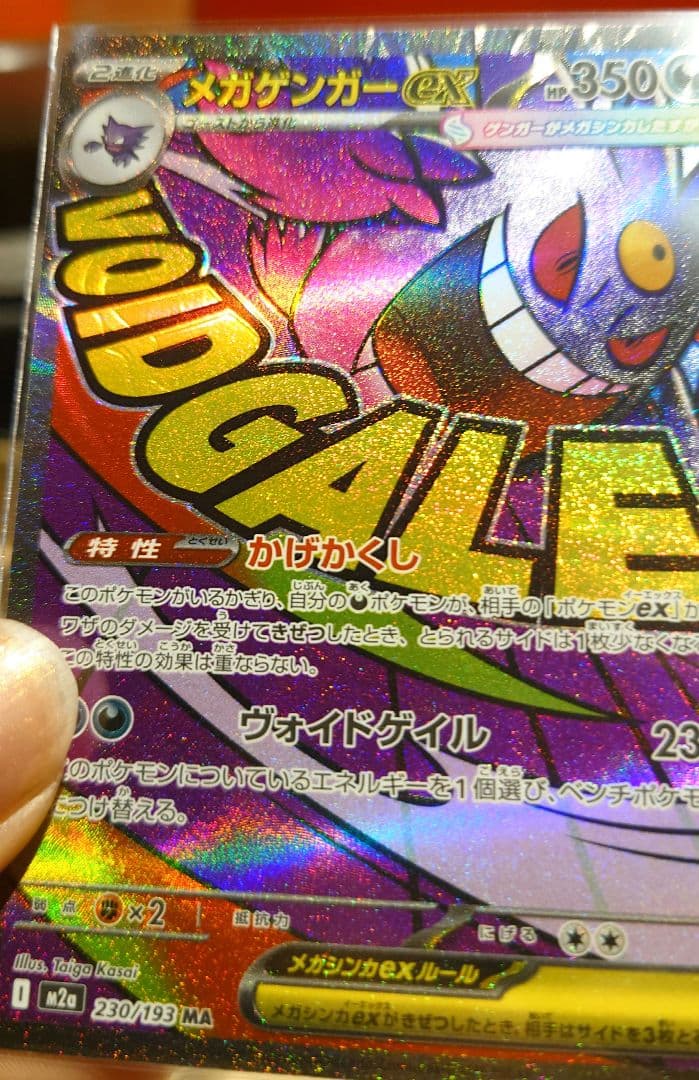 メガゲンガーEX MA エラーカード 2枚セット