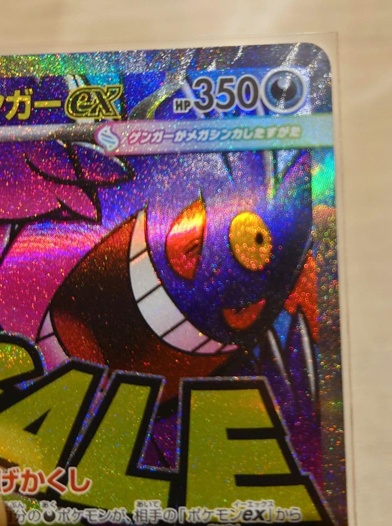 メガゲンガーEX MA エラーカード 2枚セット