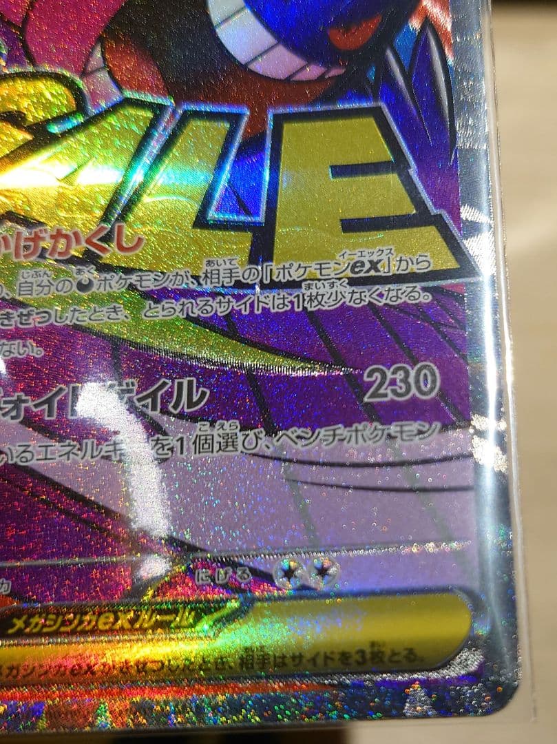 メガゲンガーEX MA エラーカード 2枚セット