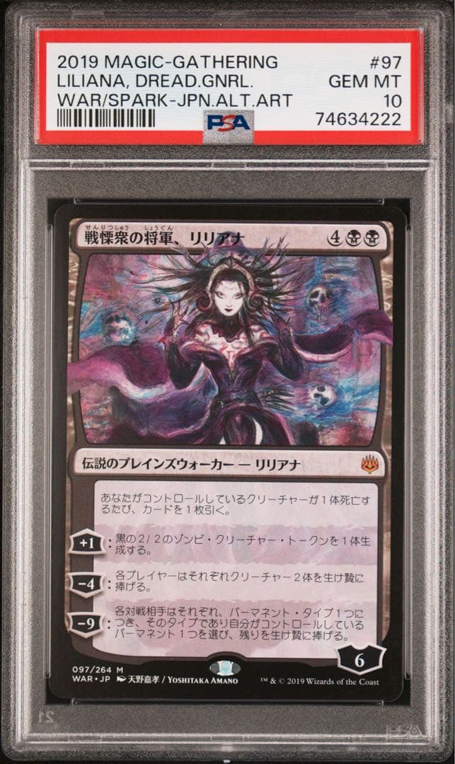 戦慄衆の将軍、リリアナ 天野 PSA10