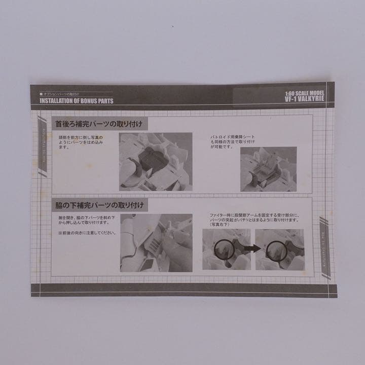 1/60やまと マクロスVF-1S 一条輝機 マクロス30周年記念プレミアム