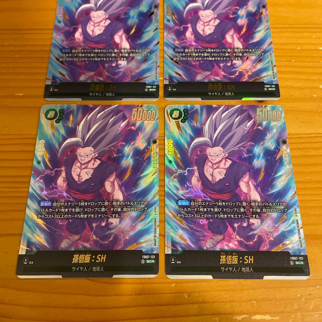 【24時間以内発送】孫悟飯SH SCR FB07-121