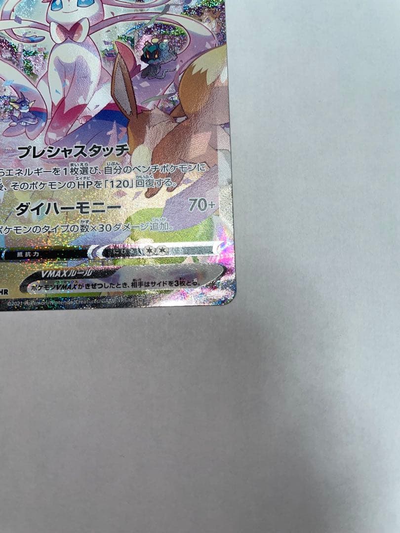 ニンフィアVMAX SA HR S6a イーブイヒーローズ093/069