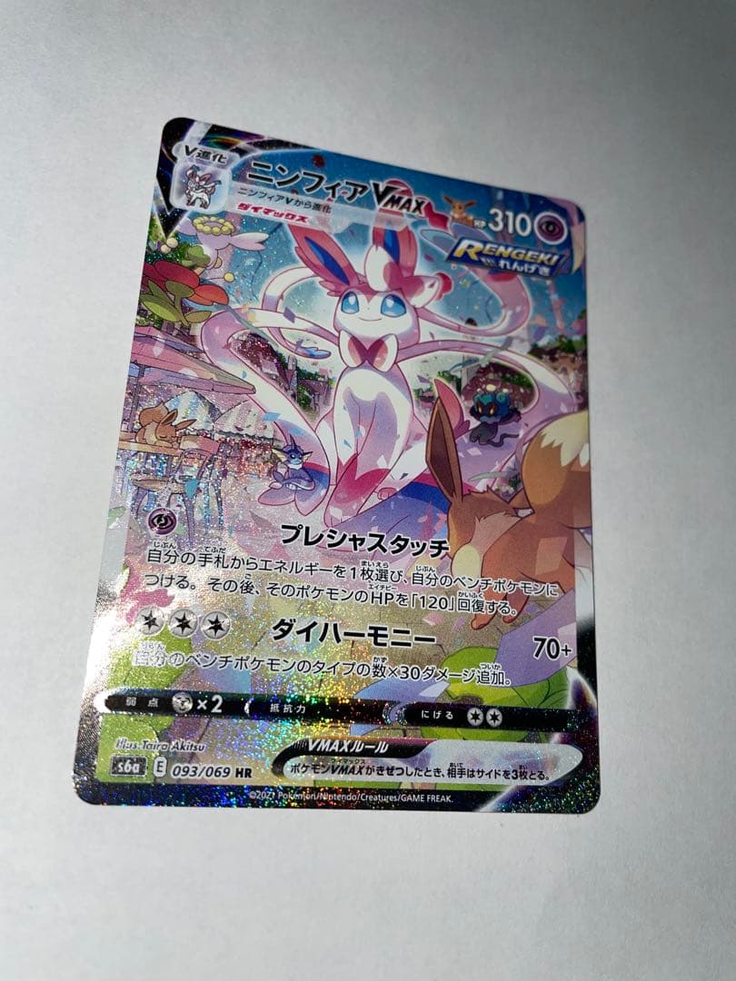 ニンフィアVMAX SA HR S6a イーブイヒーローズ093/069