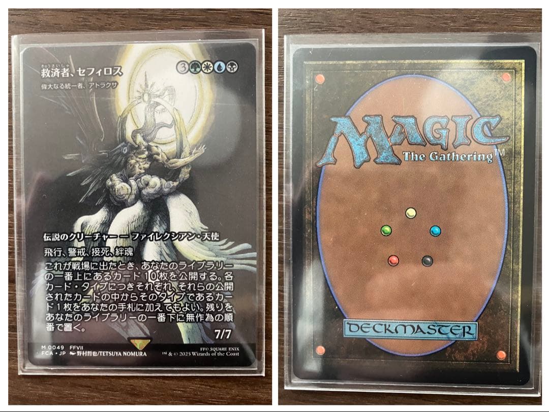 MTG ファイナルファンタジー セフィロスなど、6点セット