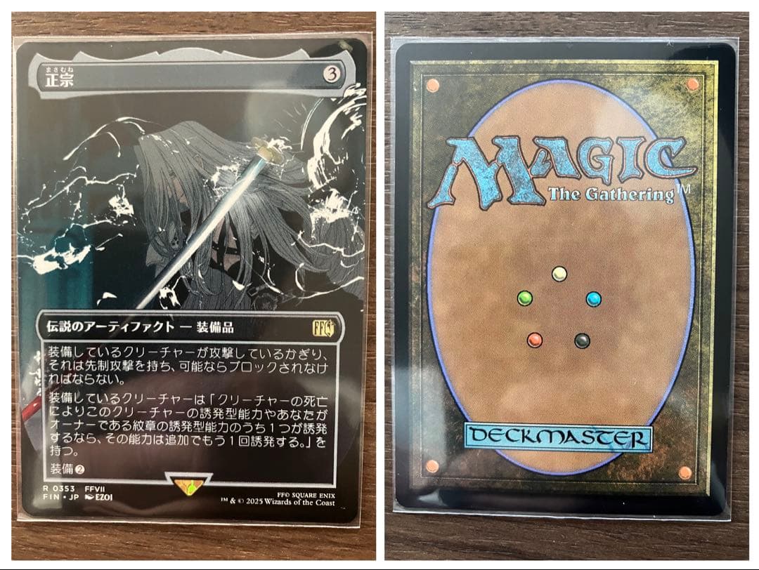 MTG ファイナルファンタジー セフィロスなど、6点セット