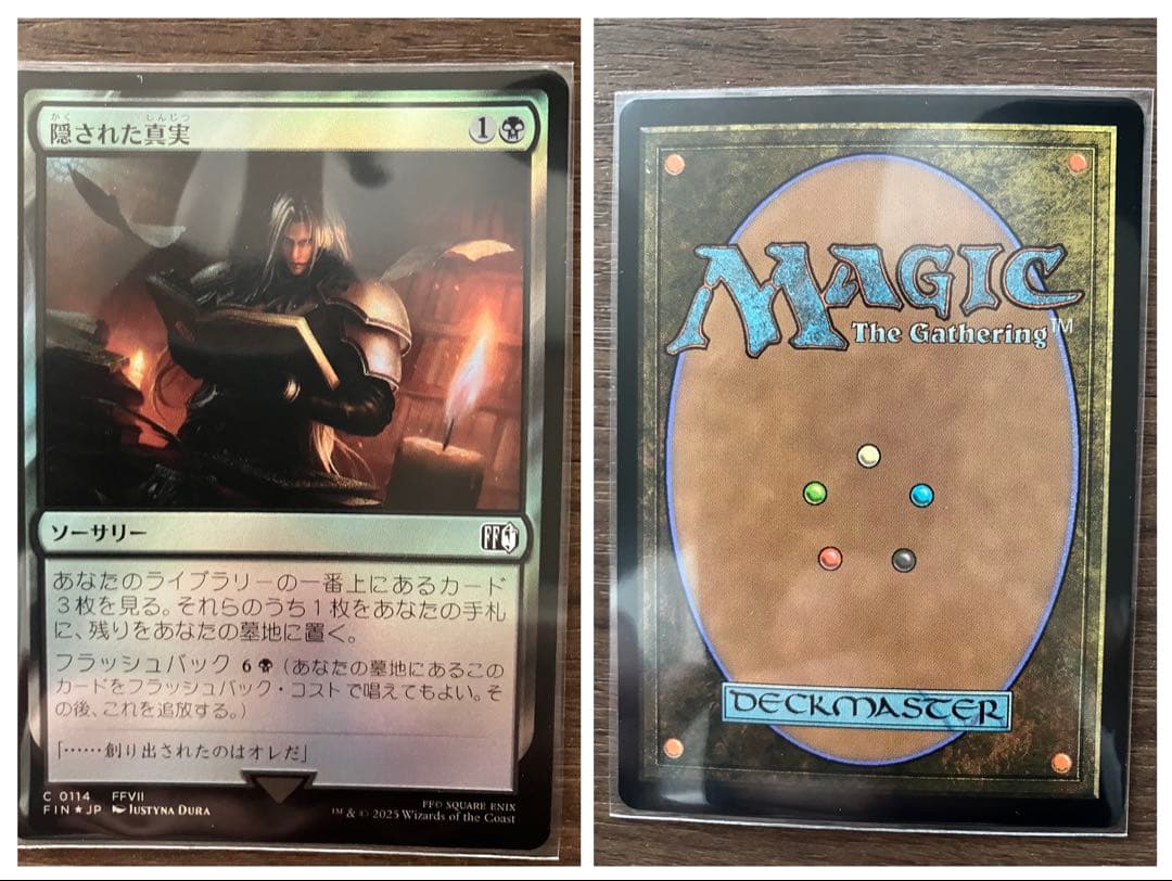 MTG ファイナルファンタジー セフィロスなど、6点セット