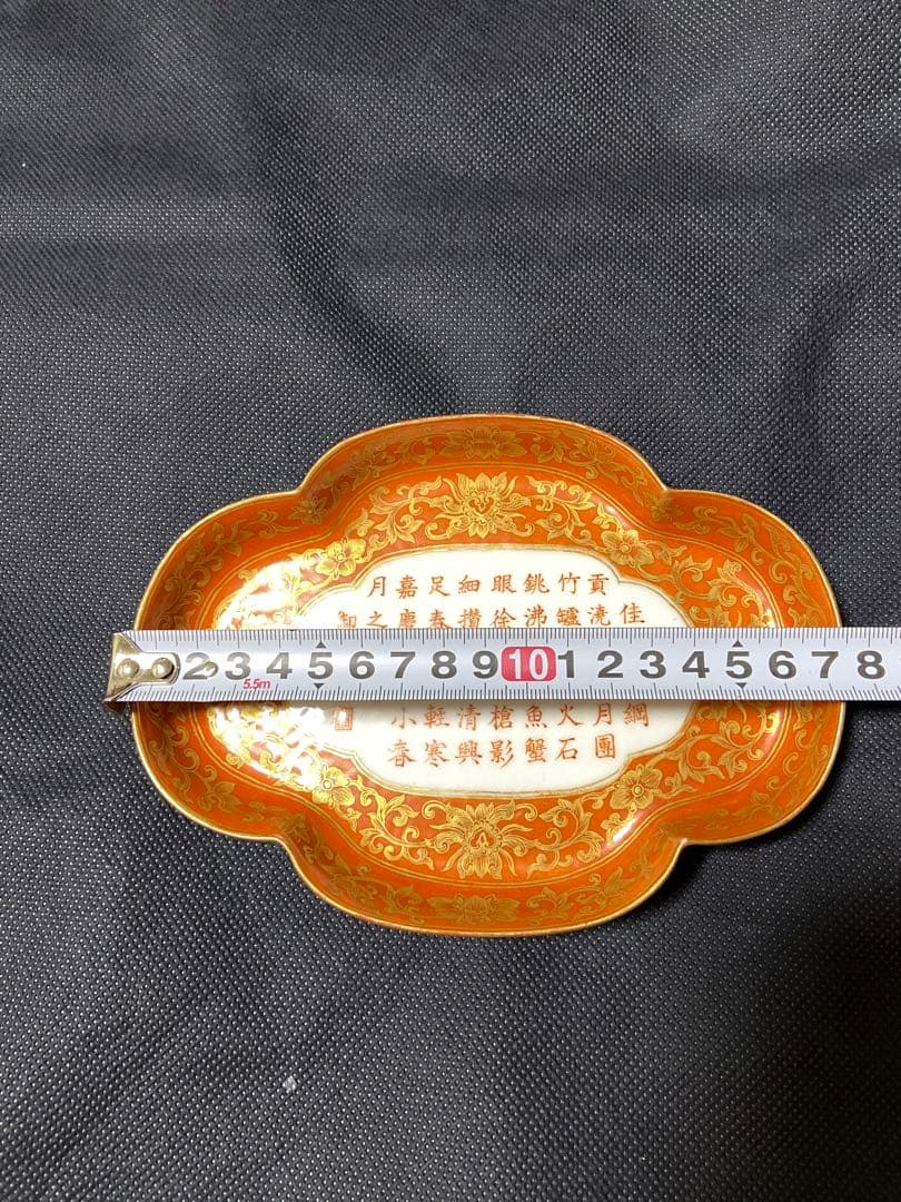 中国古美術 大清嘉慶年製　金彩御題詩筆洗 官窯