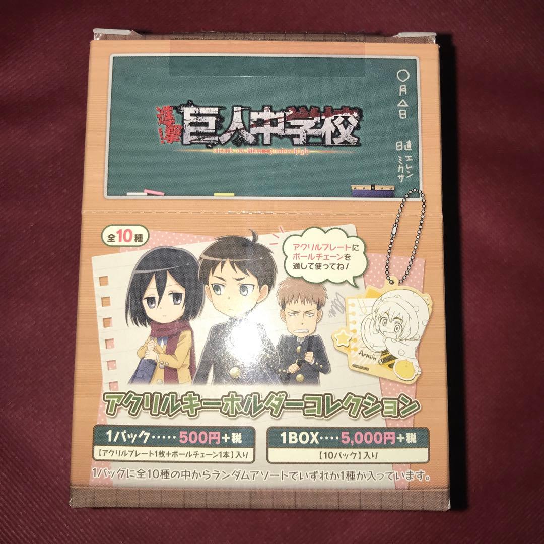 進撃の巨人　巨人中学校　アクリルキーホルダー　リヴァイ　ハンジ　エレン　ミカサ