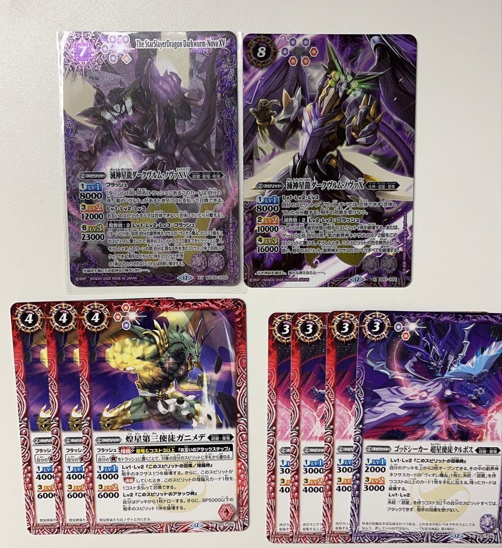 バトスピ　BSC50-XV03 滅神星龍ダークヴルムノヴァ　+おまけ