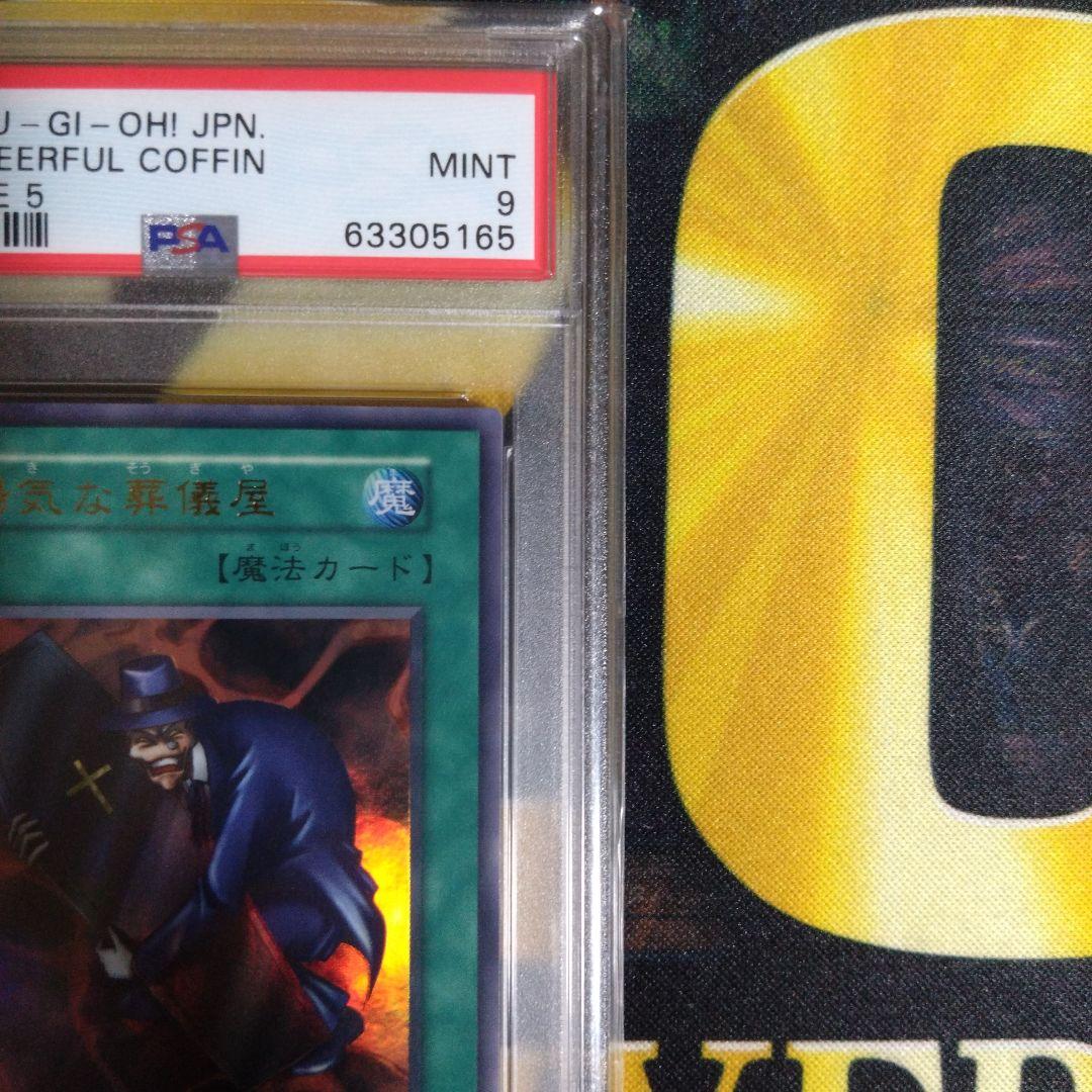 遊戯王　陽気な葬儀屋　初期　スタジオダイス　ウルトラレア　PSA9