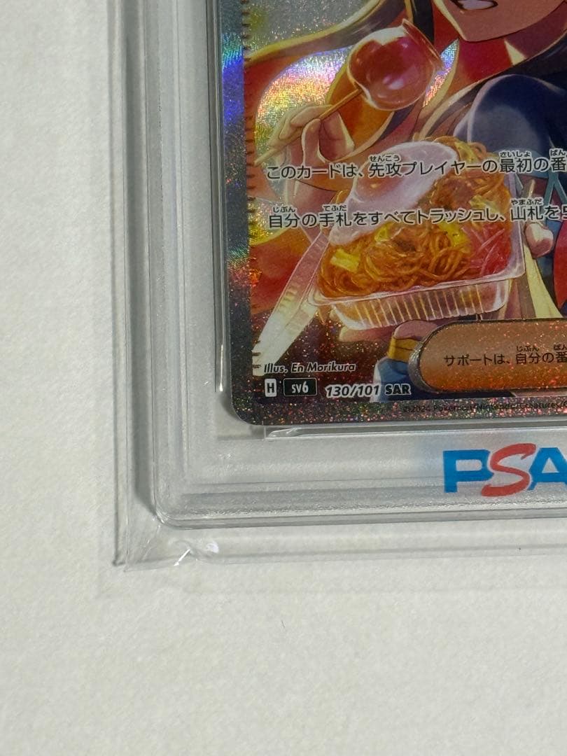 【PSA10】ゼイユ SAR 130/101 変幻の仮面