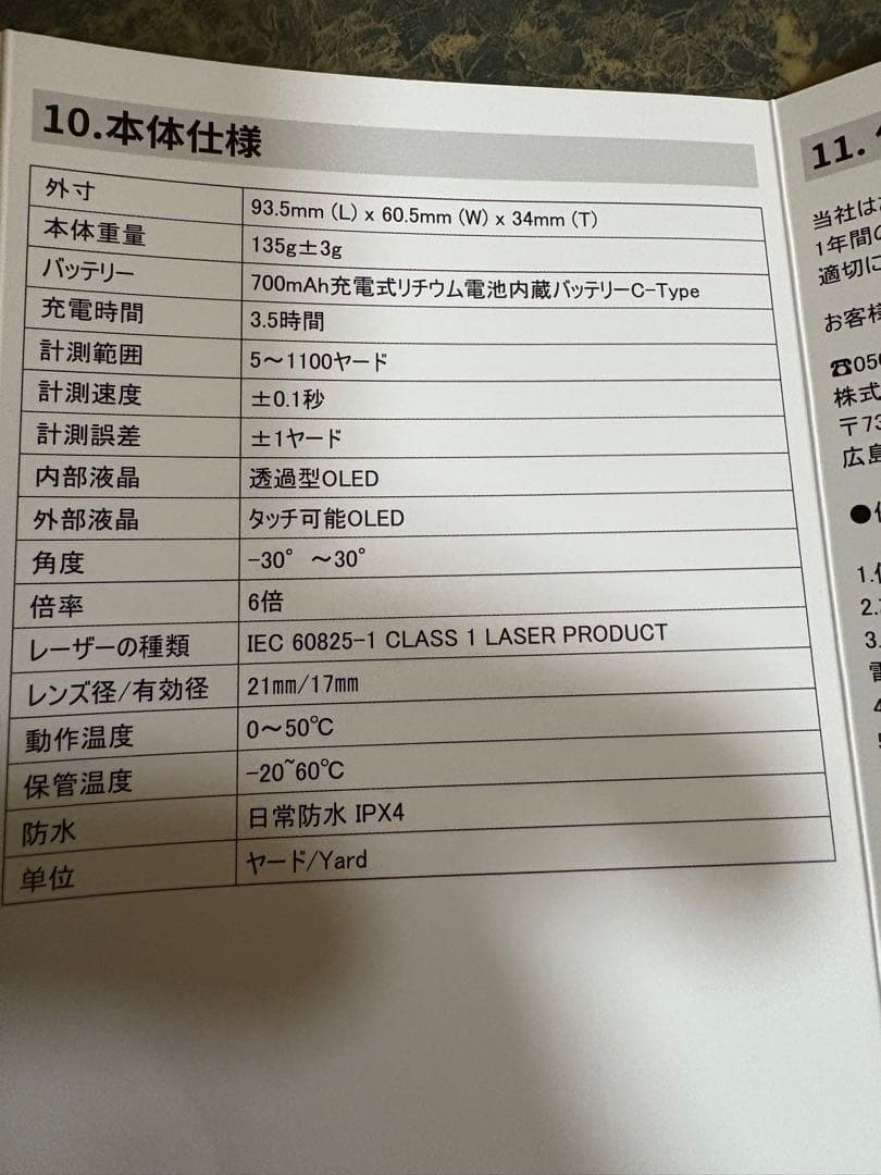 ゴルフレーザー距離計VOICEEYE