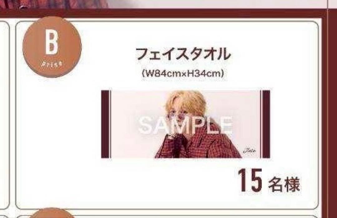 吉田仁人 キラリ B賞:フェイスタオル