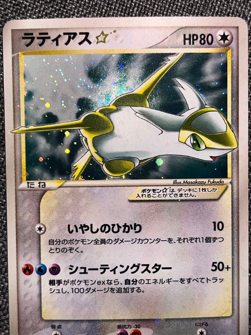 ラティアス☆ ゴールドスター　色違い