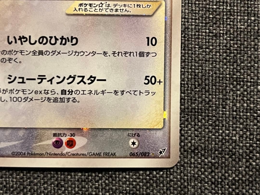 ラティアス☆ ゴールドスター　色違い