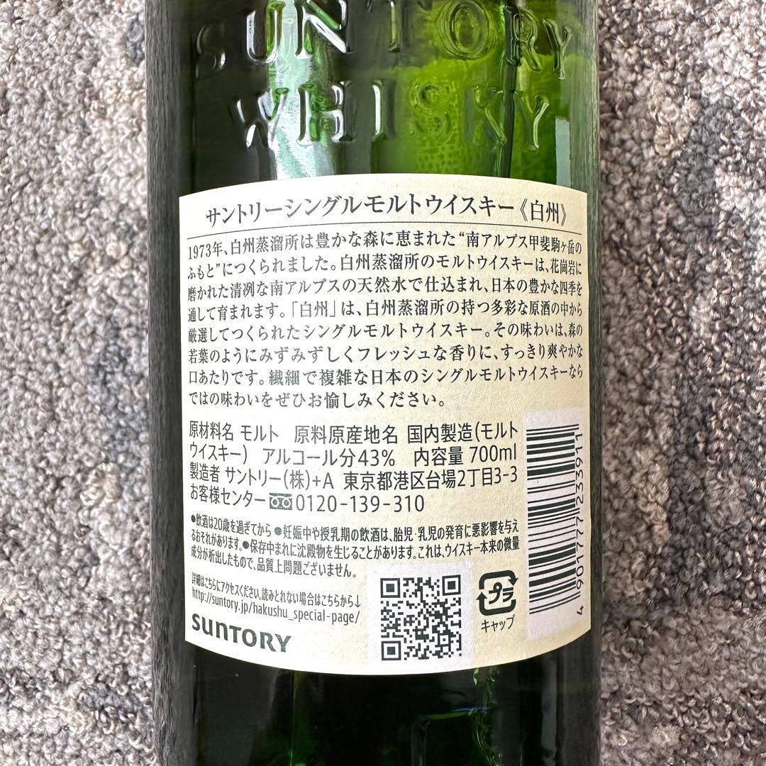 【箱付・新品未開封】サントリー白州700ml