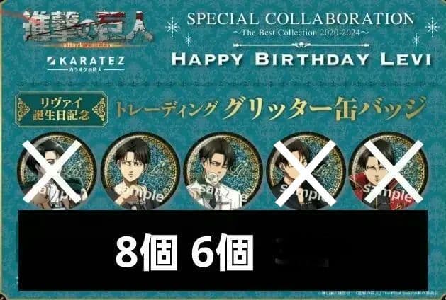 先着1名　リヴァイ　缶バッジ　カラオケの鉄人コラボ