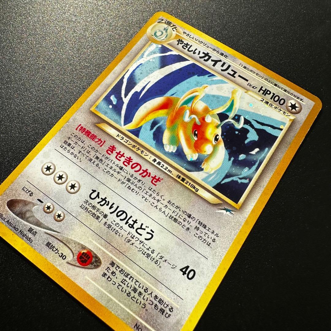 ポケカ　やさしいカイリュー（旧裏） 拡張パック第4弾 闇、そして光へ…