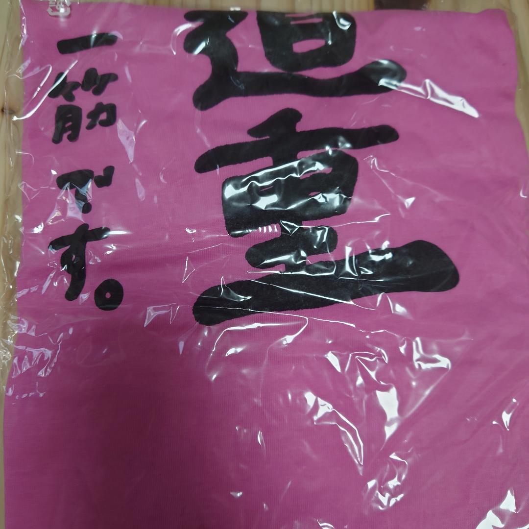 〇激レア！ モーニング娘。 道重さゆみ 今尚道重Tシャツ M 新品未使用〇