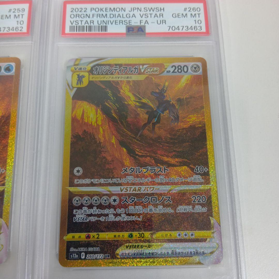 【PSA10 4連番】四神 UR ディアルガ パルキア ギラティナ アルセウス