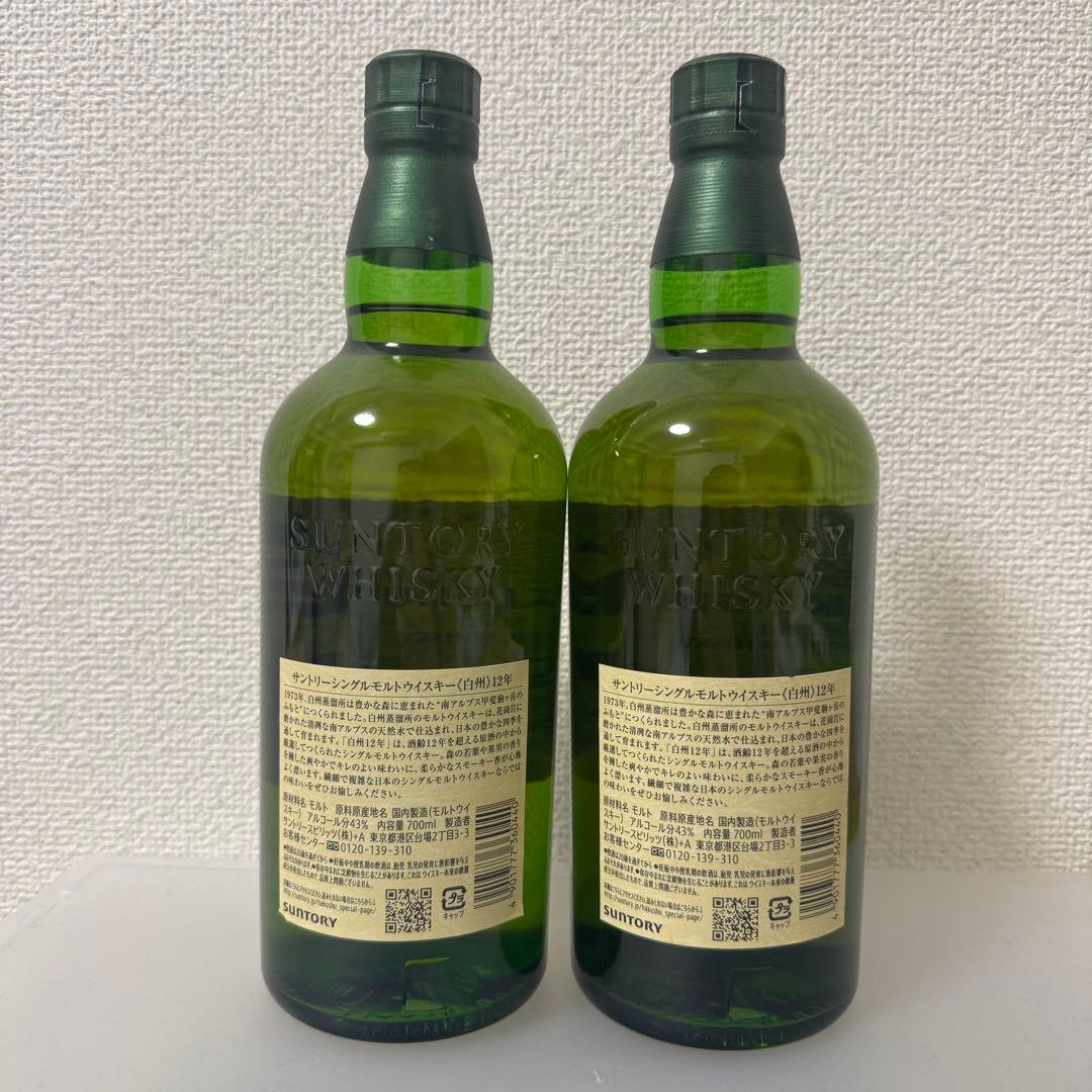 サントリー　白州12年 700ml 2本セット 箱なし