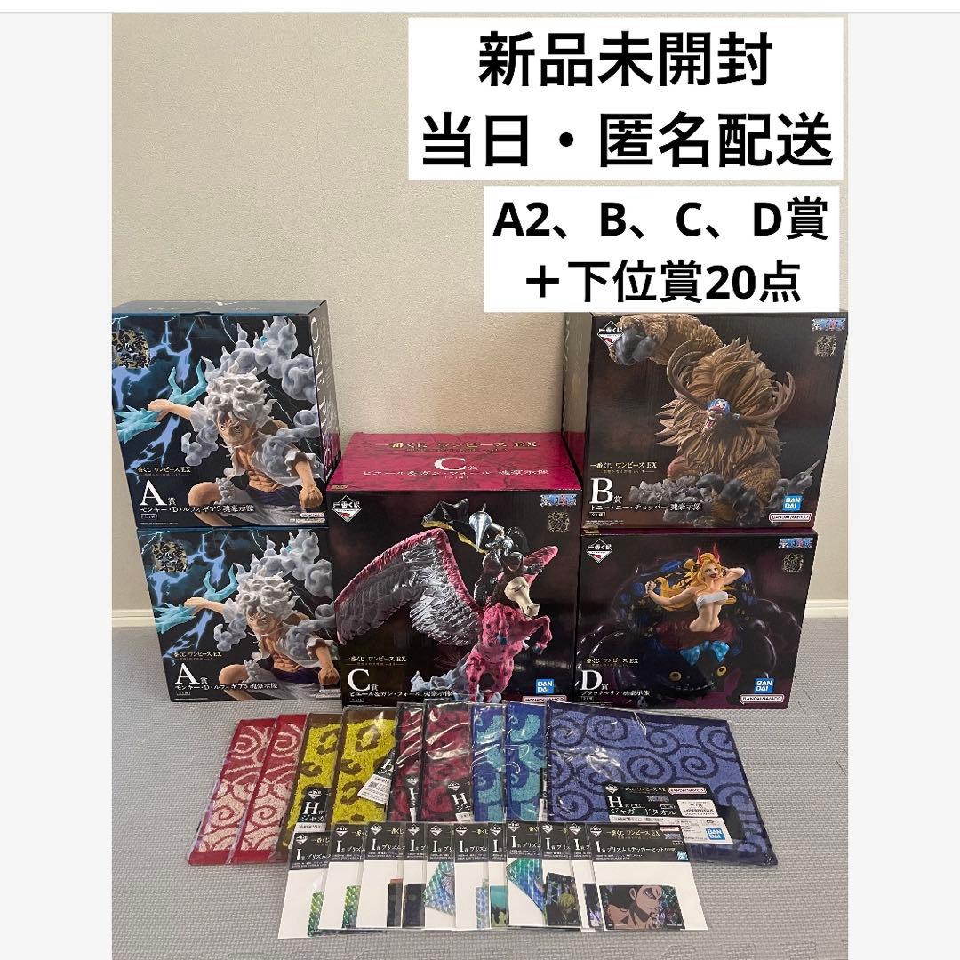 一番くじ ワンピース EX 悪魔を宿す者達 vol.3 A賞　B賞　C賞　D賞