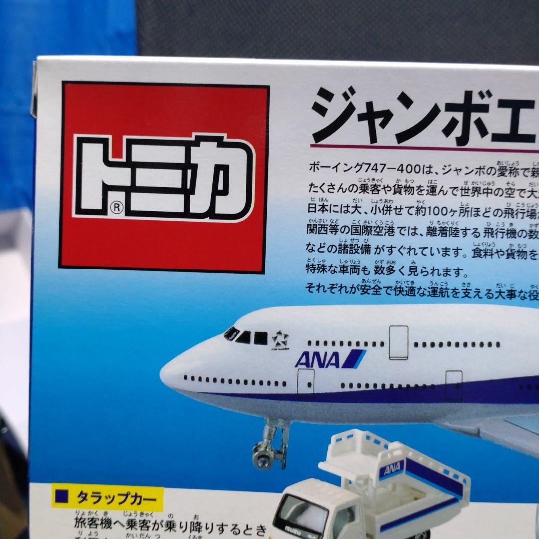トミカ ジャンボエアポートセット2 ANA