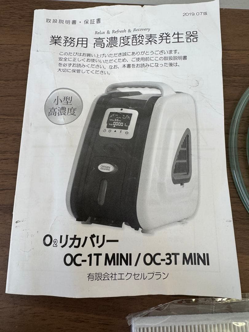 F067　美品　高濃度酸素発生器　OC-3T MINI O2リカバリー