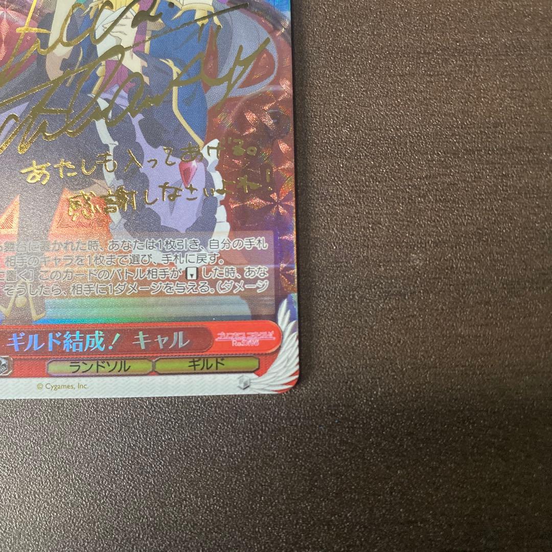 ギルド結成キャル サイン SP プリコネ