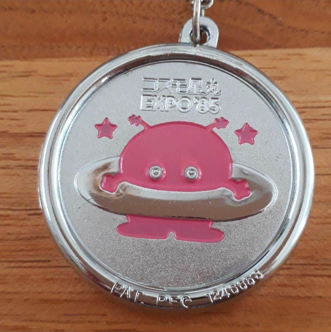 つくば万博　コスモ星丸