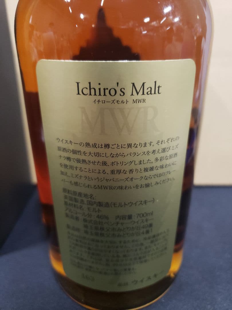 【未開封】イチローズモルト Ichiro's Malt MWR 700ml