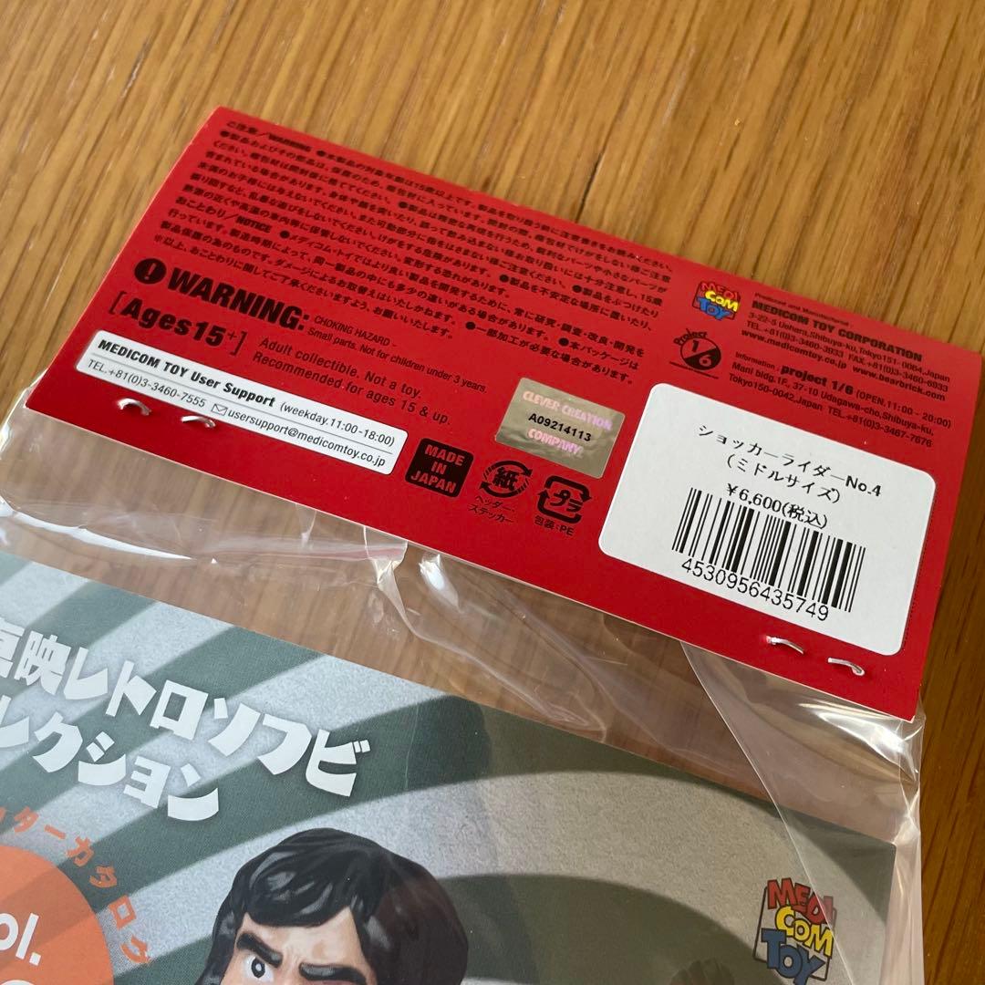 MEDICOM TOY 東映レトロコレクション ショッカーライダーNo.4ミドル
