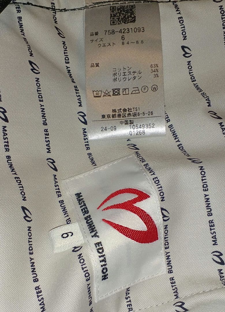MASTER BUNNY EDITION パンツ 新品