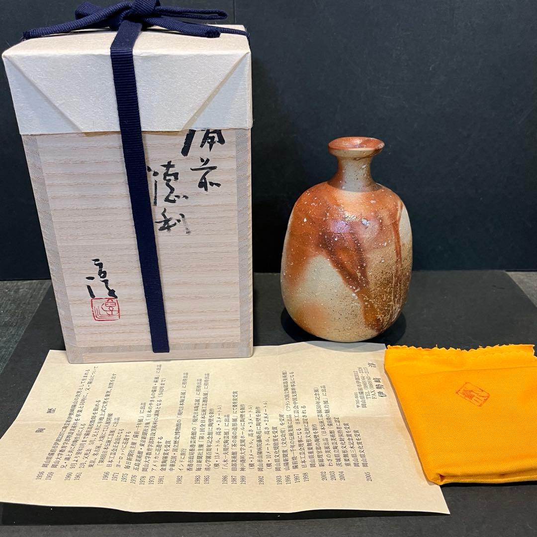 新品　人間国宝　伊勢崎淳　徳利／陶歴共布共箱あり　緋襷　個展購入品
