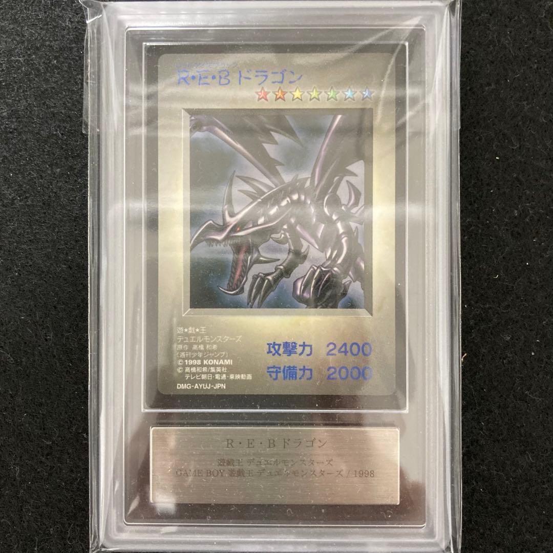 ⭐️ARS9⭐️R・E・B ドラゴン 遊戯王 ゲームボーイ デュエルモンスターズ