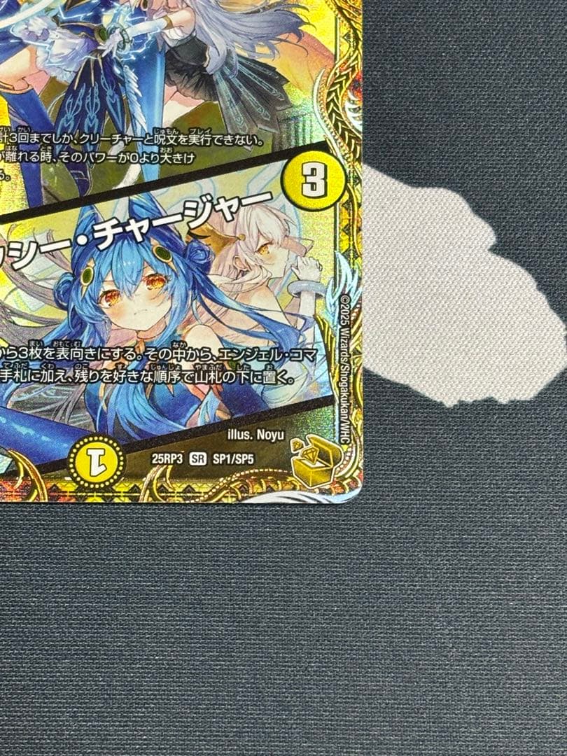 支配の精霊ペルフェクト/ギャラクシー・チャージャー SR 金トレジャー　②