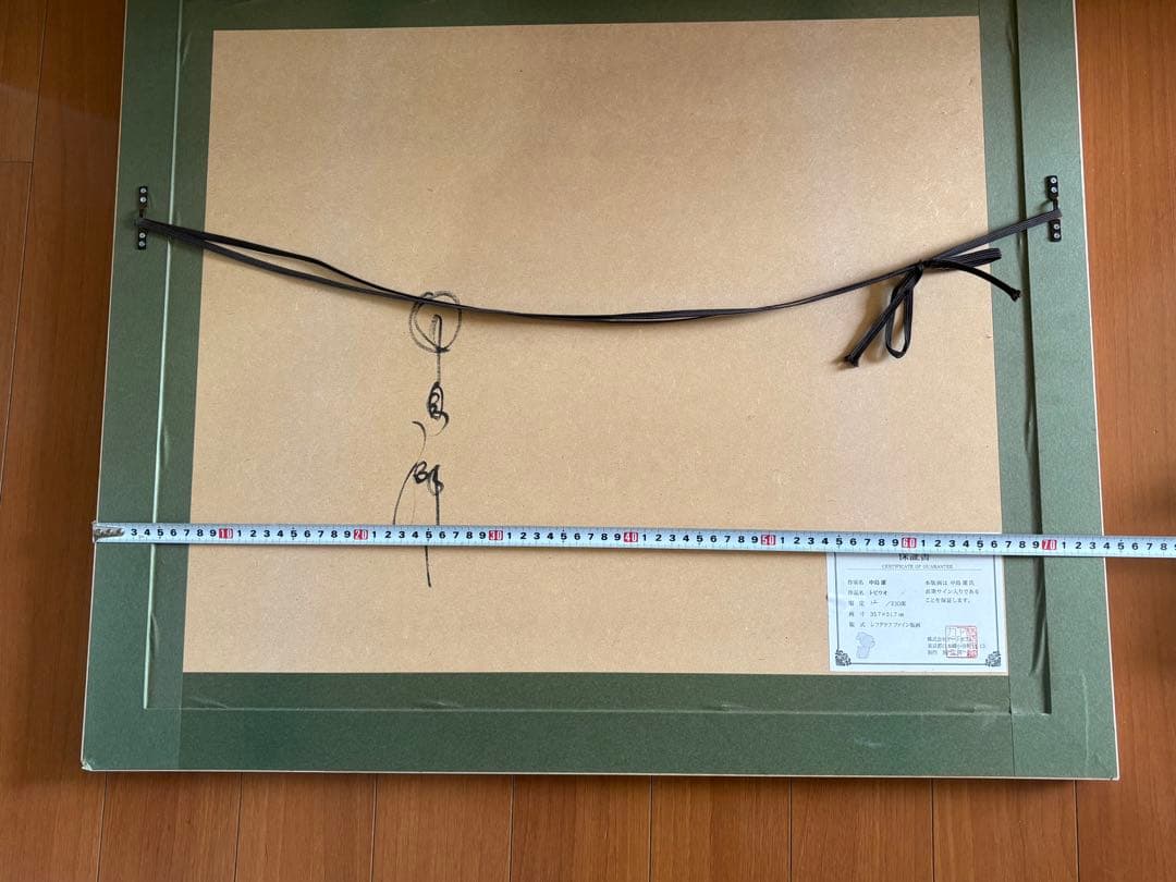 中島潔「トビウオ」レフグラフファイン版画 直筆サイン 管理A3731 証明シール