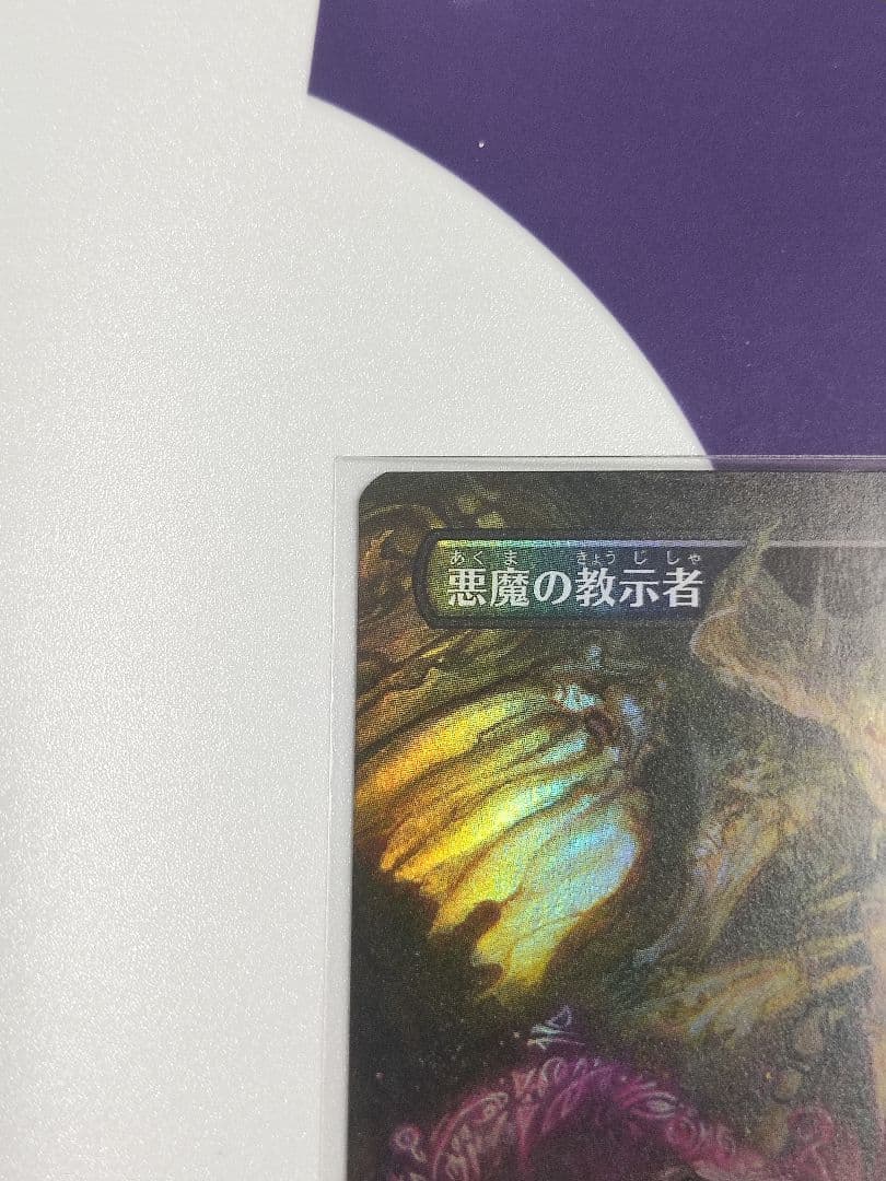 悪魔の教示者 demonic tutor マジック foil ボーダーレス