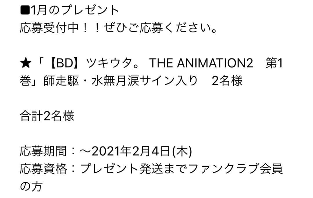 ツキウタ。 キャラクター 直筆サイン入り BD 師走駆 水無月涙