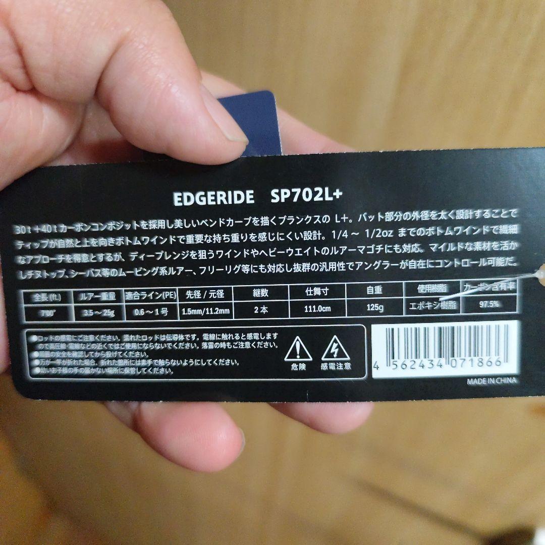 EDGERIDE SP702L＋ 専用ケース付き