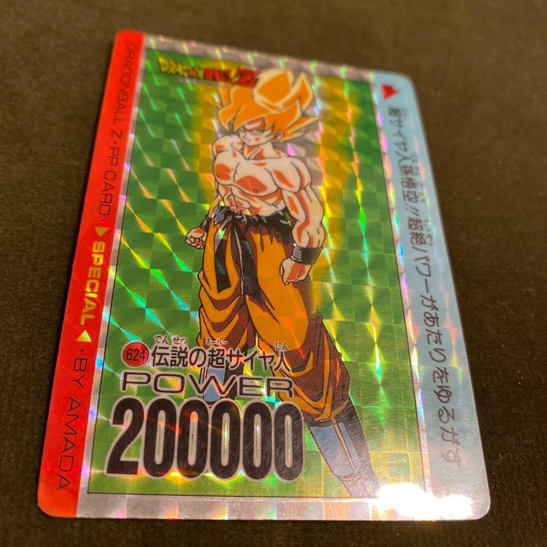 ドラゴンボール　カードダス　アマダ　624伝説の超サイヤ人孫悟空