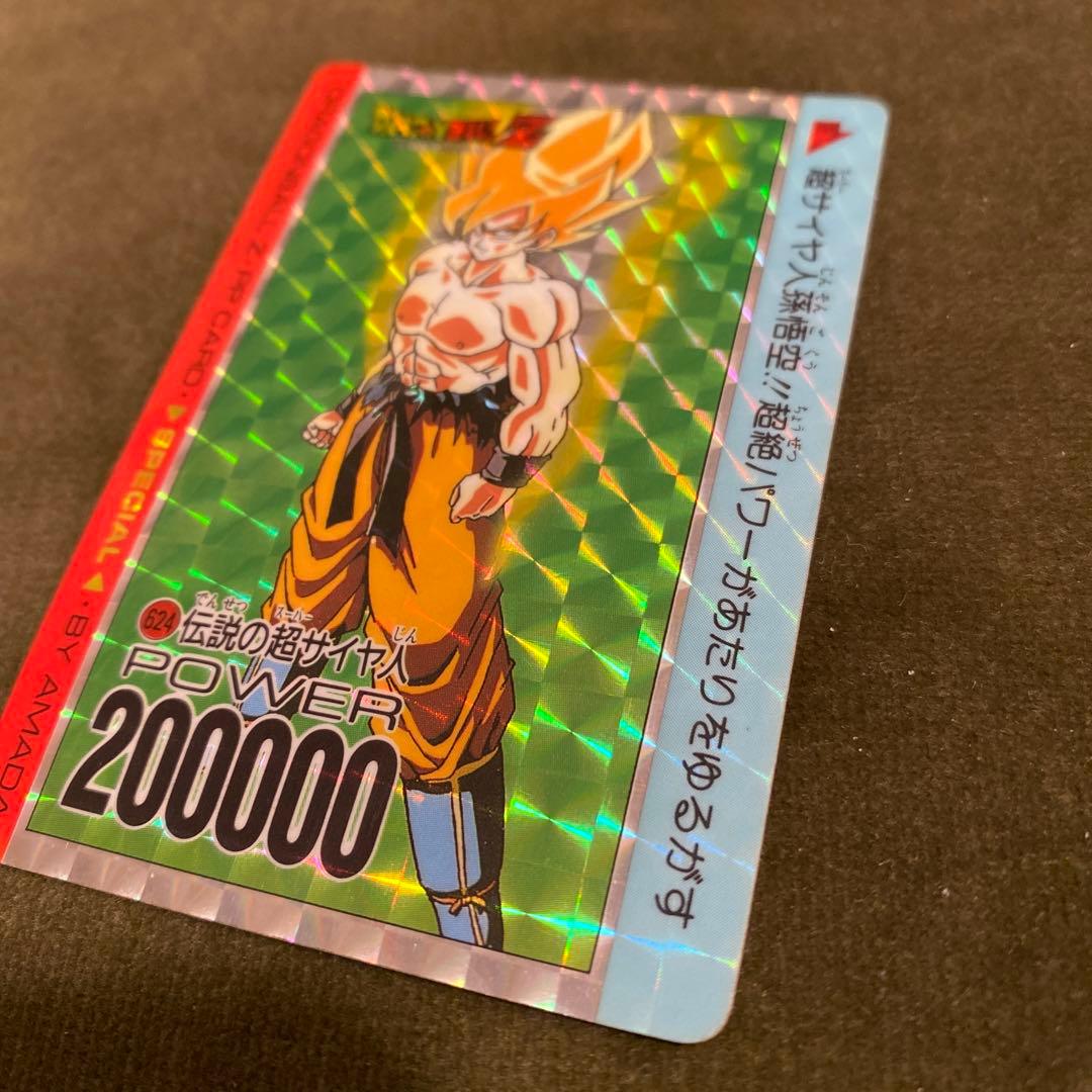 ドラゴンボール　カードダス　アマダ　624伝説の超サイヤ人孫悟空
