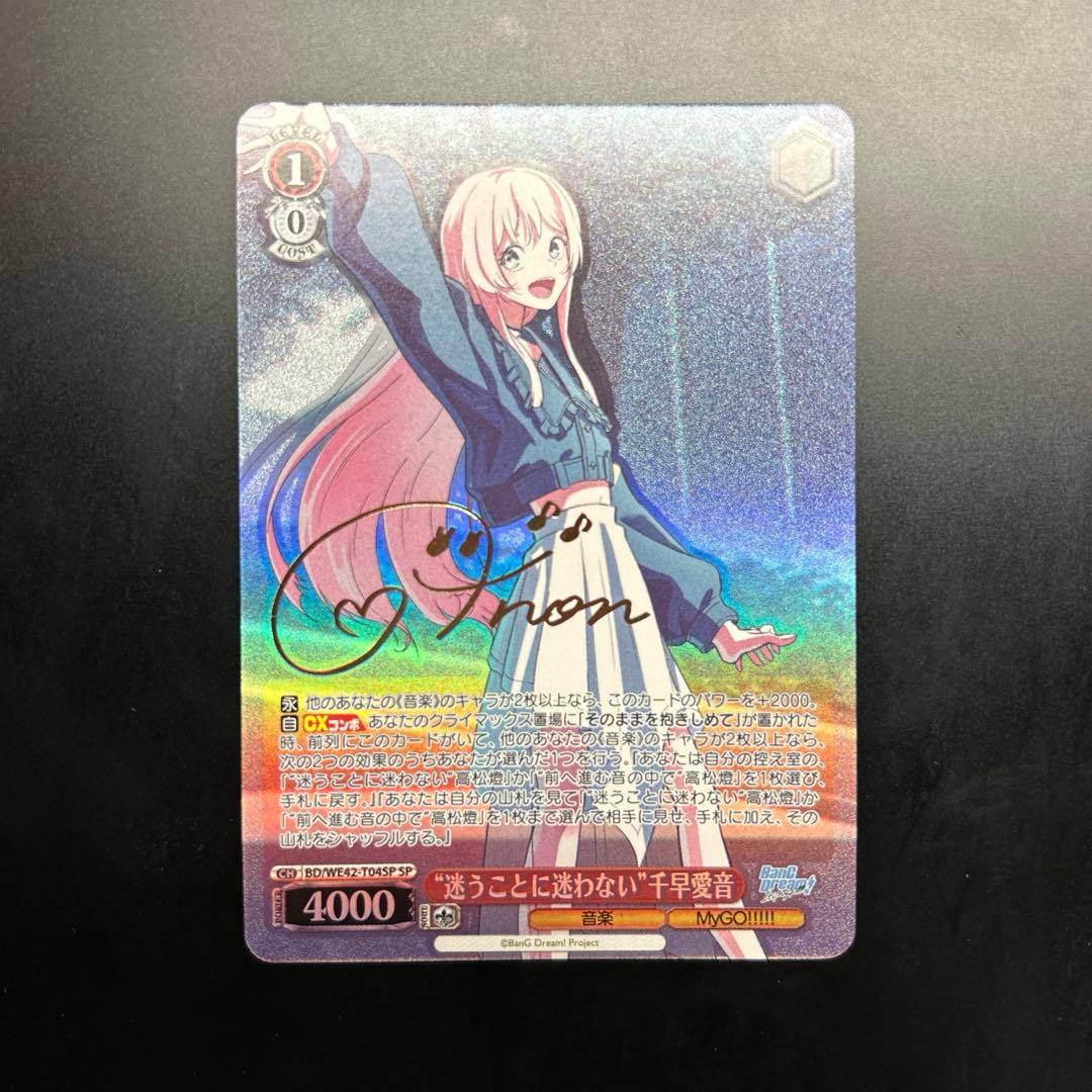 ヴァイスシュヴァルツ 迷うことに迷わない 千早 愛音 SP サイン