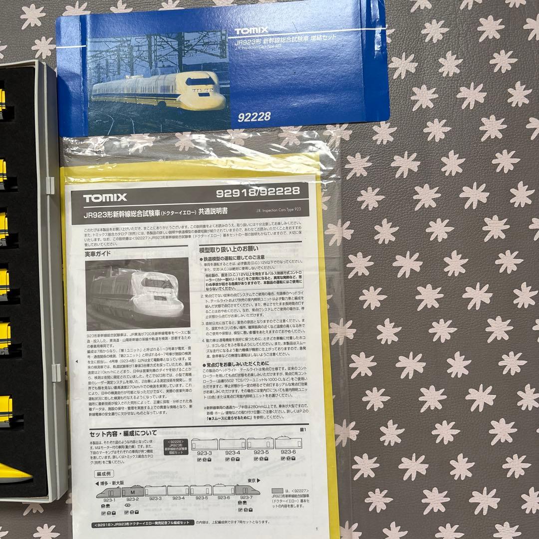 ドクターイエロー　7両フル編成　TOMIX Nゲージ