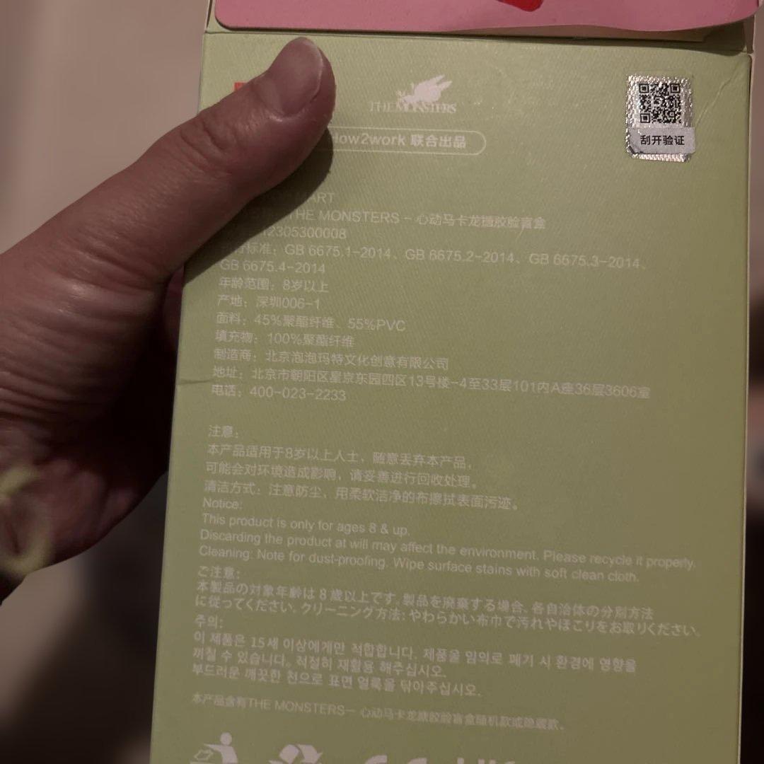 ラブブ　シークレット　チェスナット　POP MART ぬいぐるみ