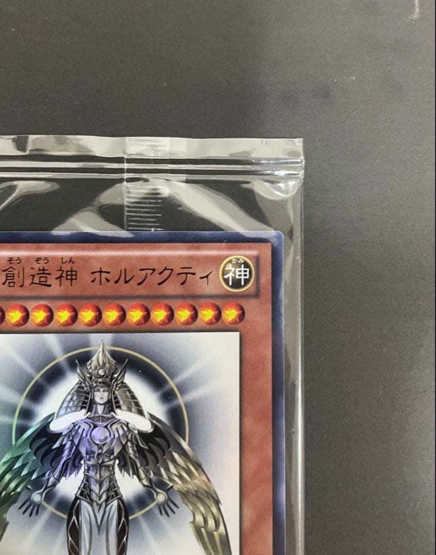 遊戯王　未開封 光の創造神ホルアクティ YGOPR-JP001 当選通知書付