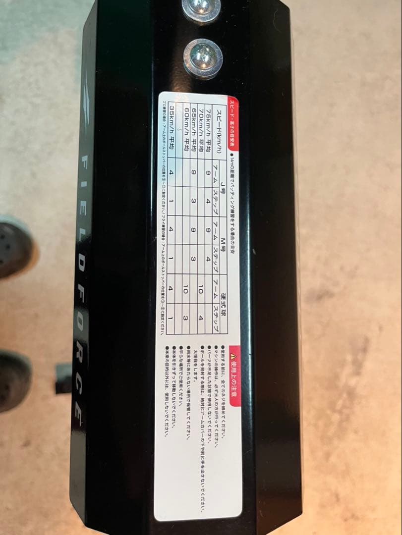 FIELD FORCE ピッチングマシン　手動式